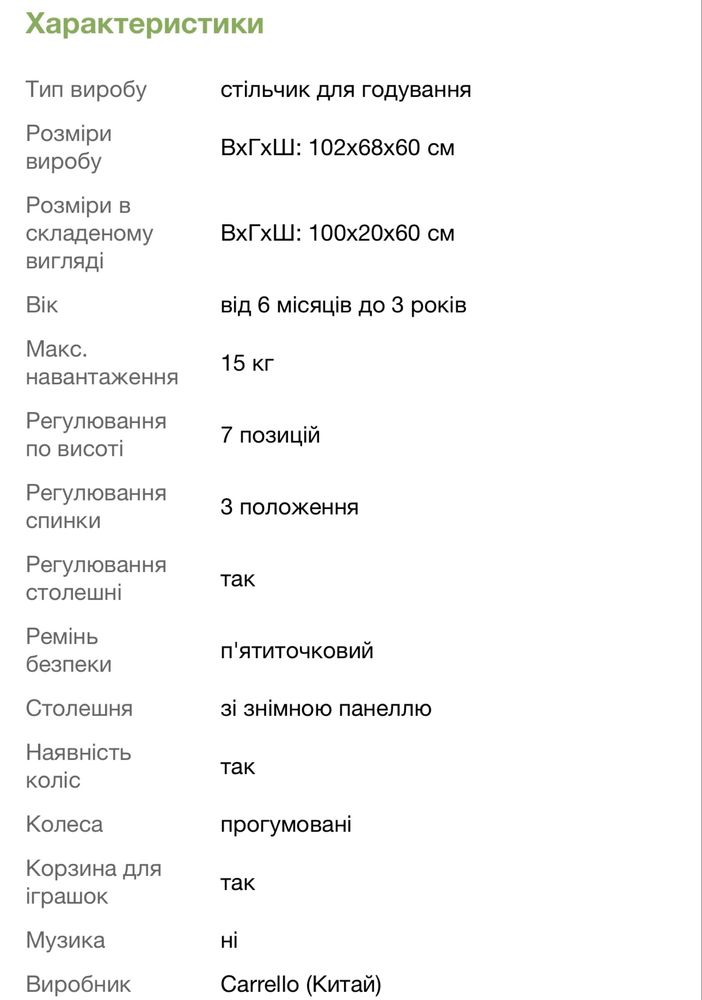 Дитячий стільчик для годування Carrello Stella CRL-9503 (Карело Стела)