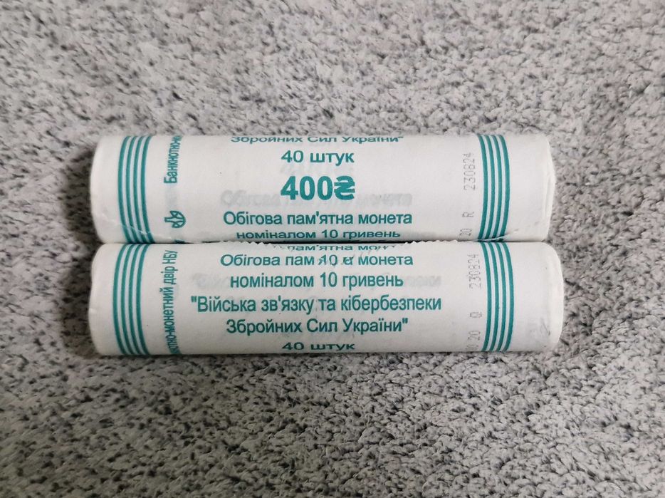 Війська зв'язку та кібербезпеки ЗСУ - 10 грн Україна РОЛ