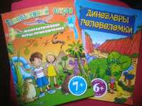 Изд. Эксмо Динозавры и головоломки и Фантастические игры и приключения