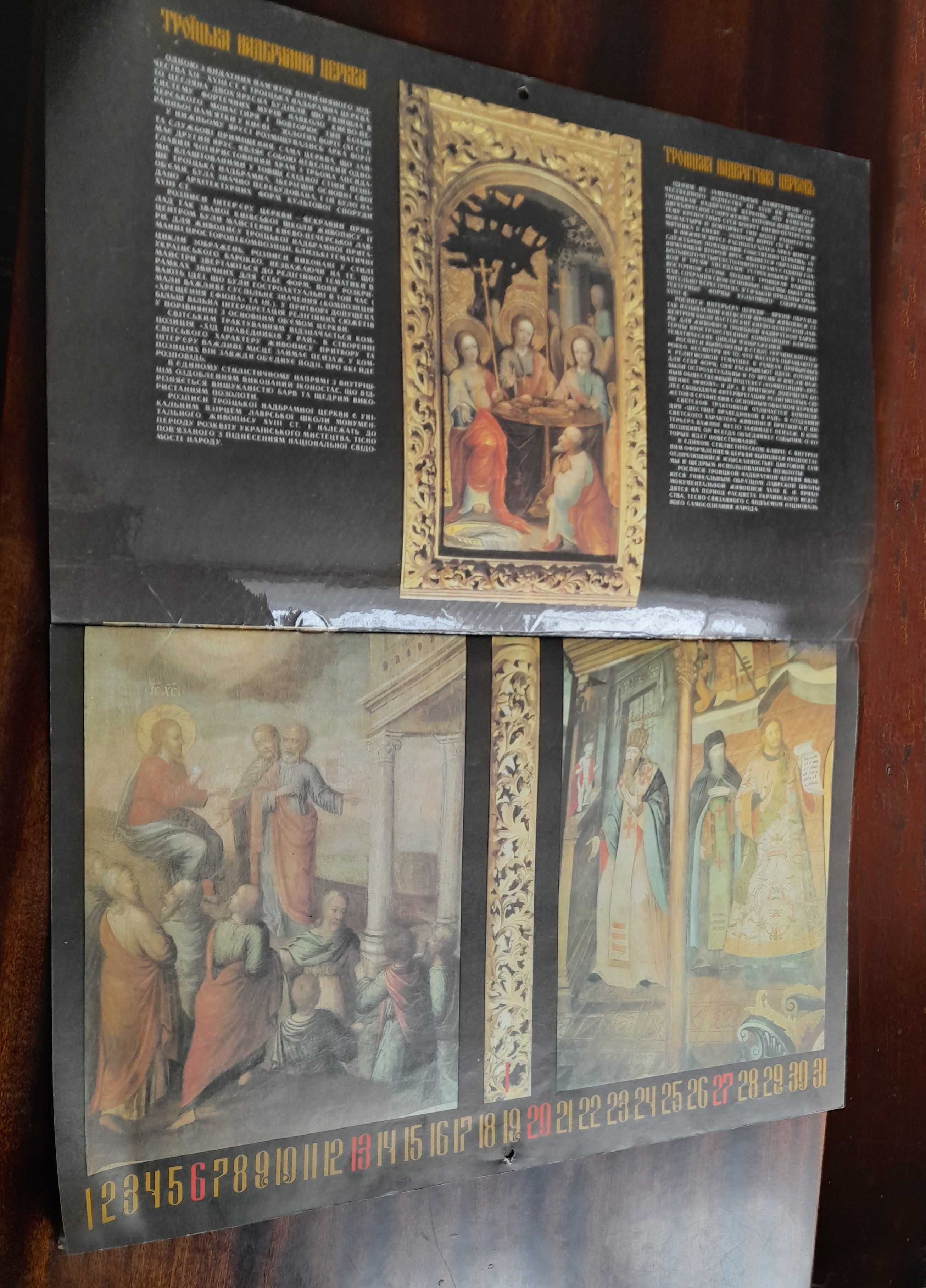 Календари  "В мире прекрасного", Киево Печерская лавра