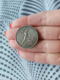 Срібна монета Один полтинник 9 гр