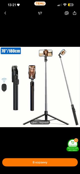 Селфи палка штатив 180см