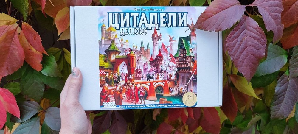 Цитадели Делюкс (настольная игра)