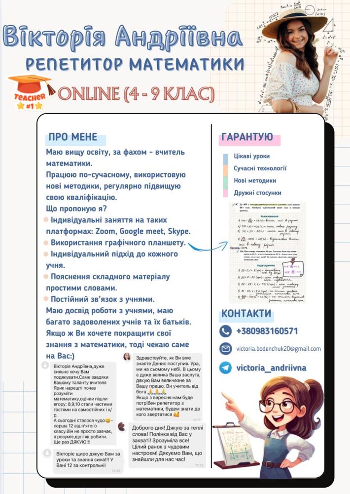 Репетитор з математики (ОНЛАЙН), 4-9 клас