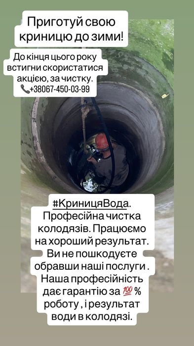 Професійна чистка колодязів