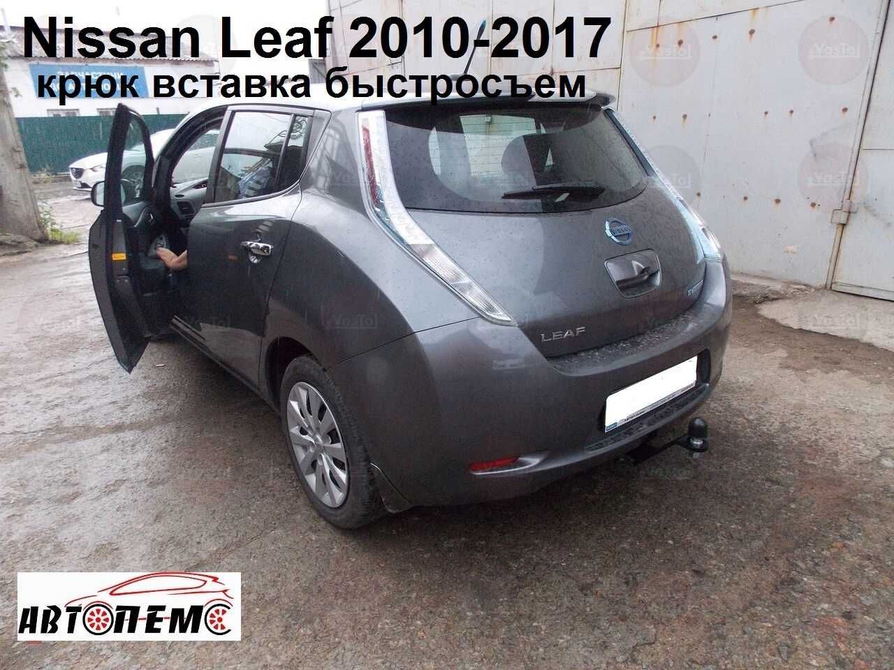 Фаркоп Nissan Almera Armada Interstar Juke Kubistar Kicks Leaf Micra