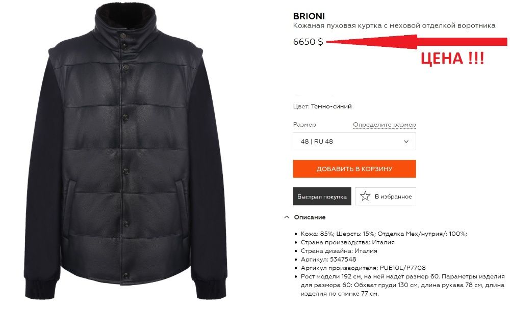 Brioni эксклюзивный кожаный мужской пуховик