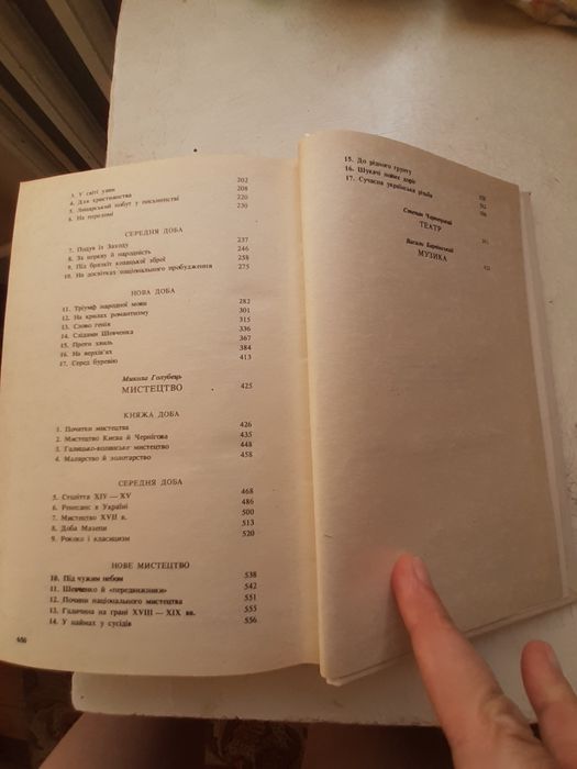 Історія Української культури