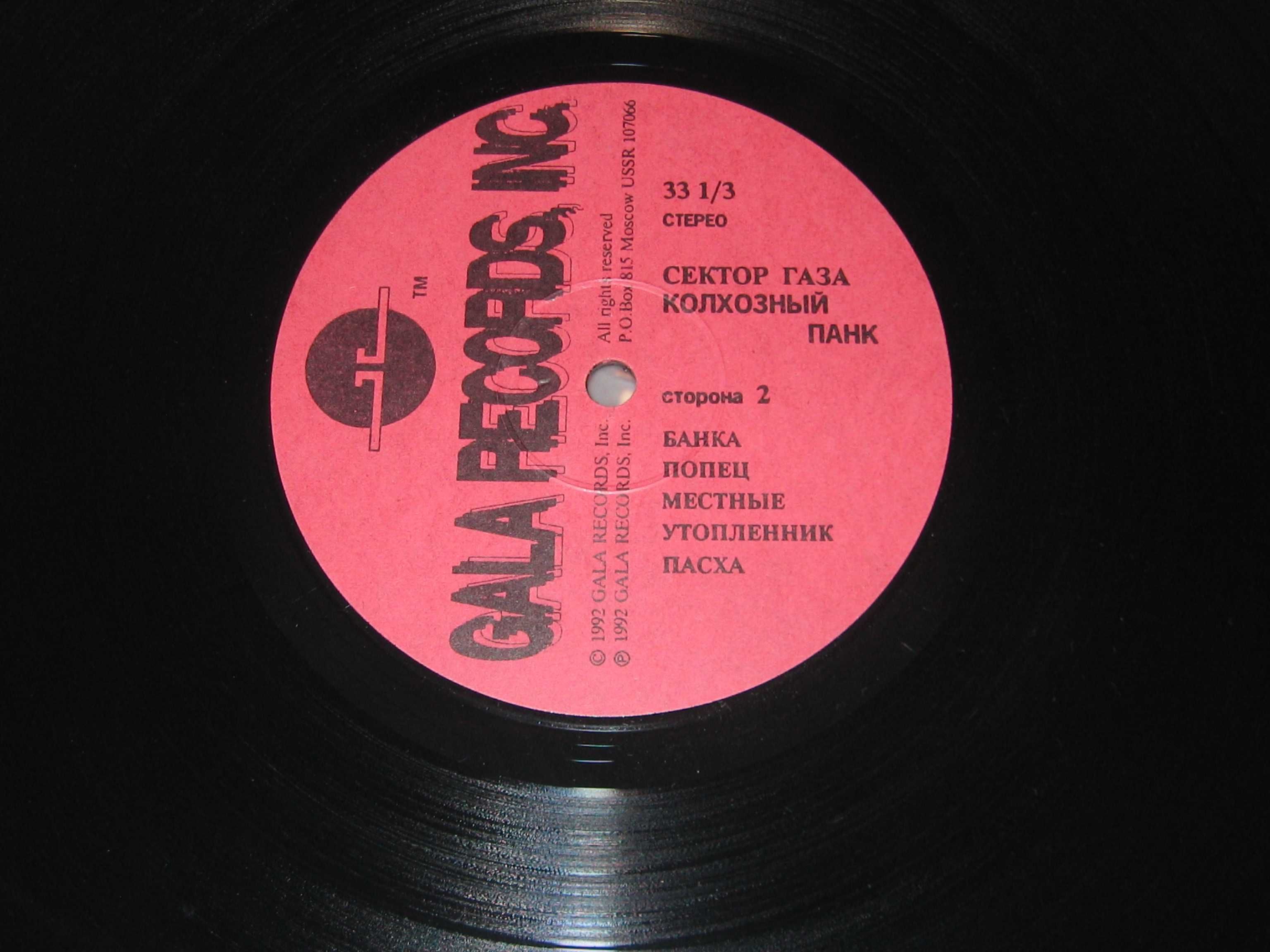 Пластинка виниловая Сектор газа Колхозный панк Gala records СССР 1992