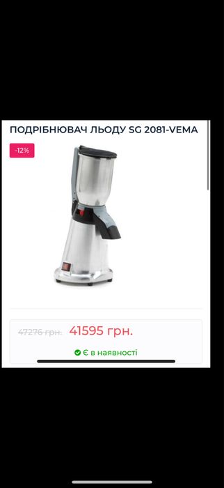 Льодоподрібнювач Vema SG2081