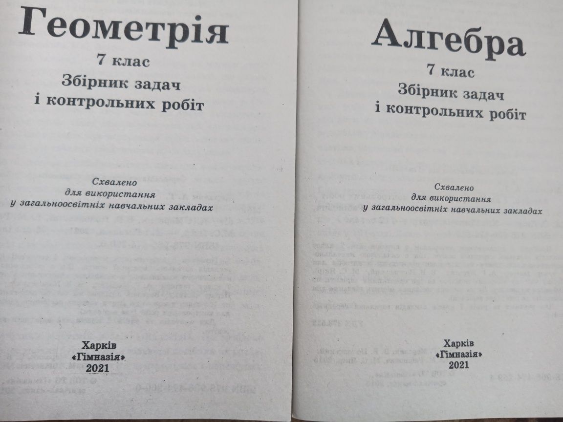 Збірник задач з алгебри та геометрії 7 клас