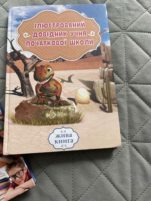 Книги та довідники для школярів