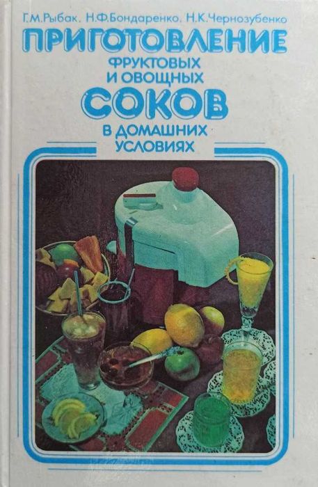 Приготовление фруктовых и овощных соков в домашних условиях