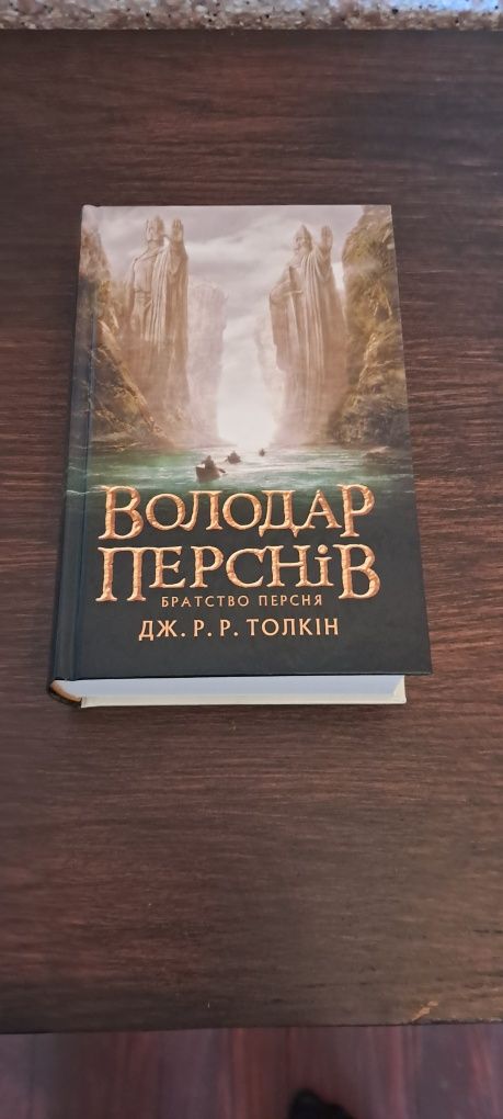 Володар Перснів. Трилогія. Джон Толкін