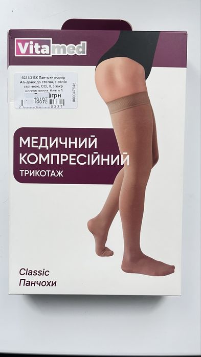 Компресійні панчохи Vitamed, комп. 2, р3