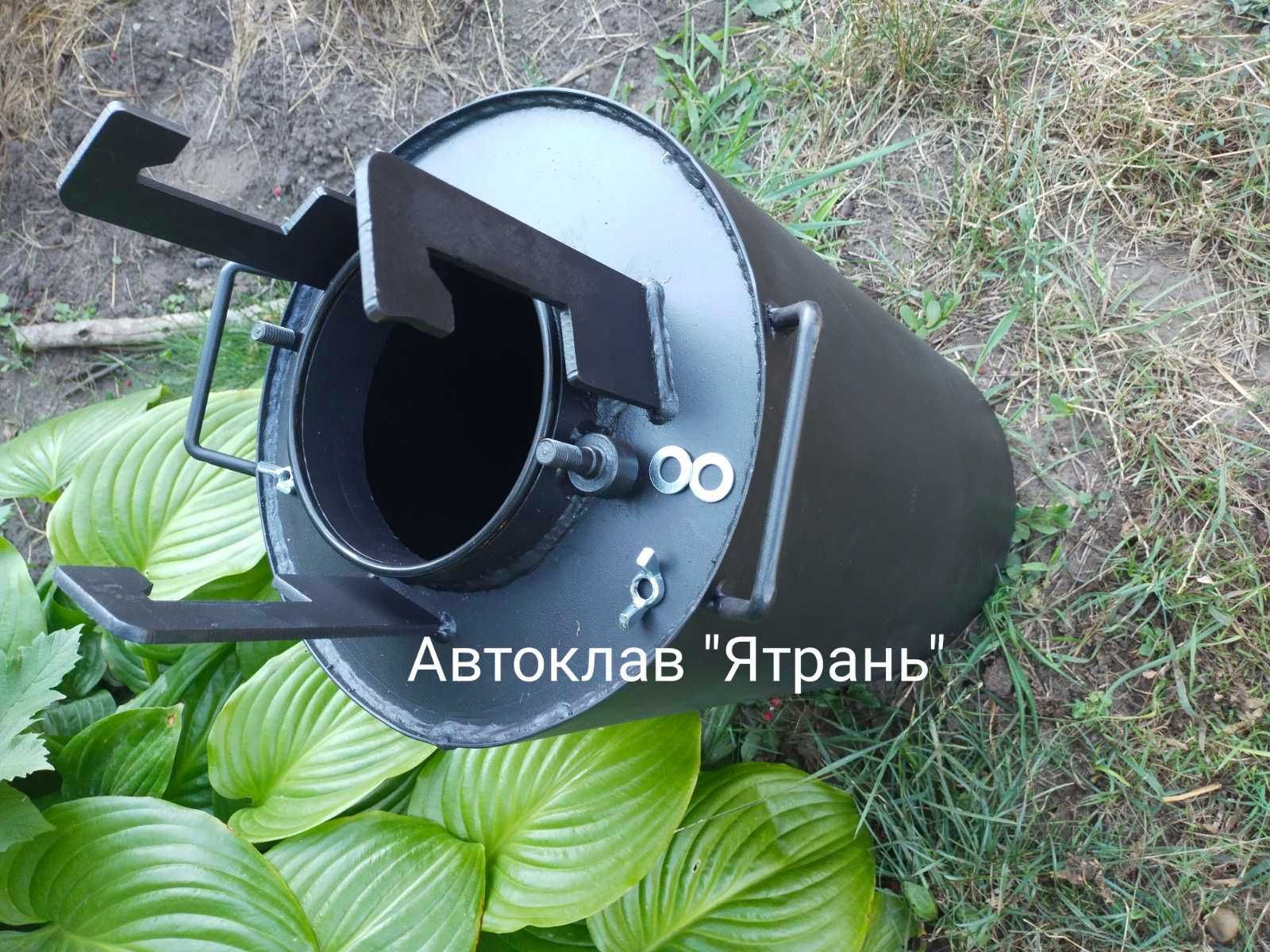 Автоклав "Ятрань"