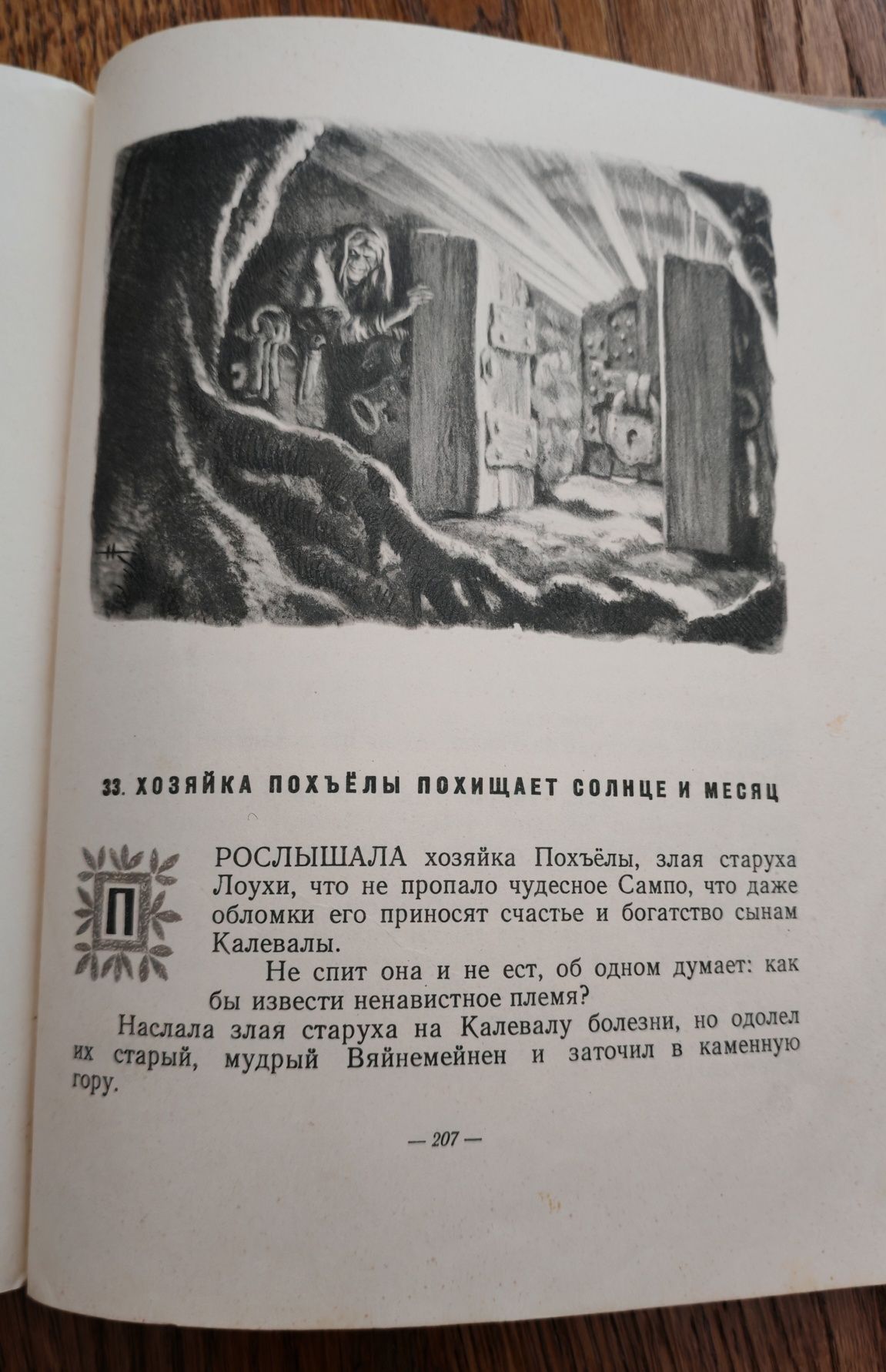 Калевала карельский эпос 1957г