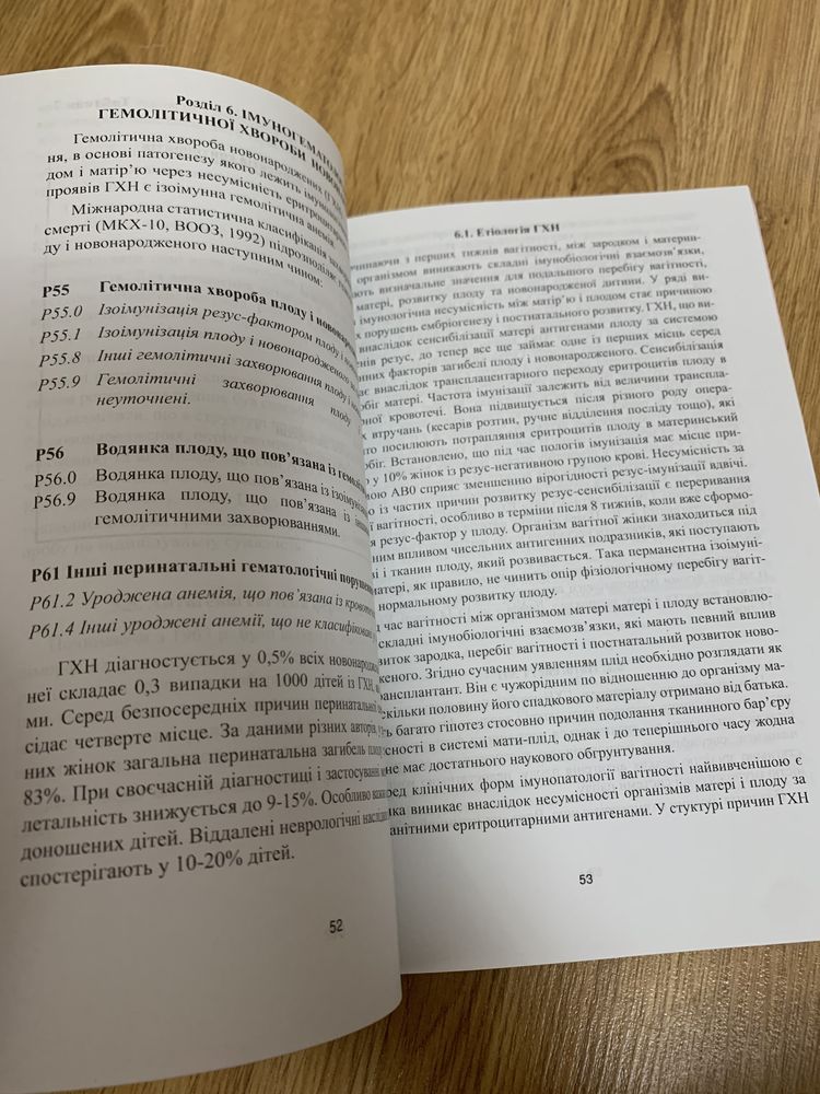Гемолітична хвороба новонароджених. Акушерство і гінекологія