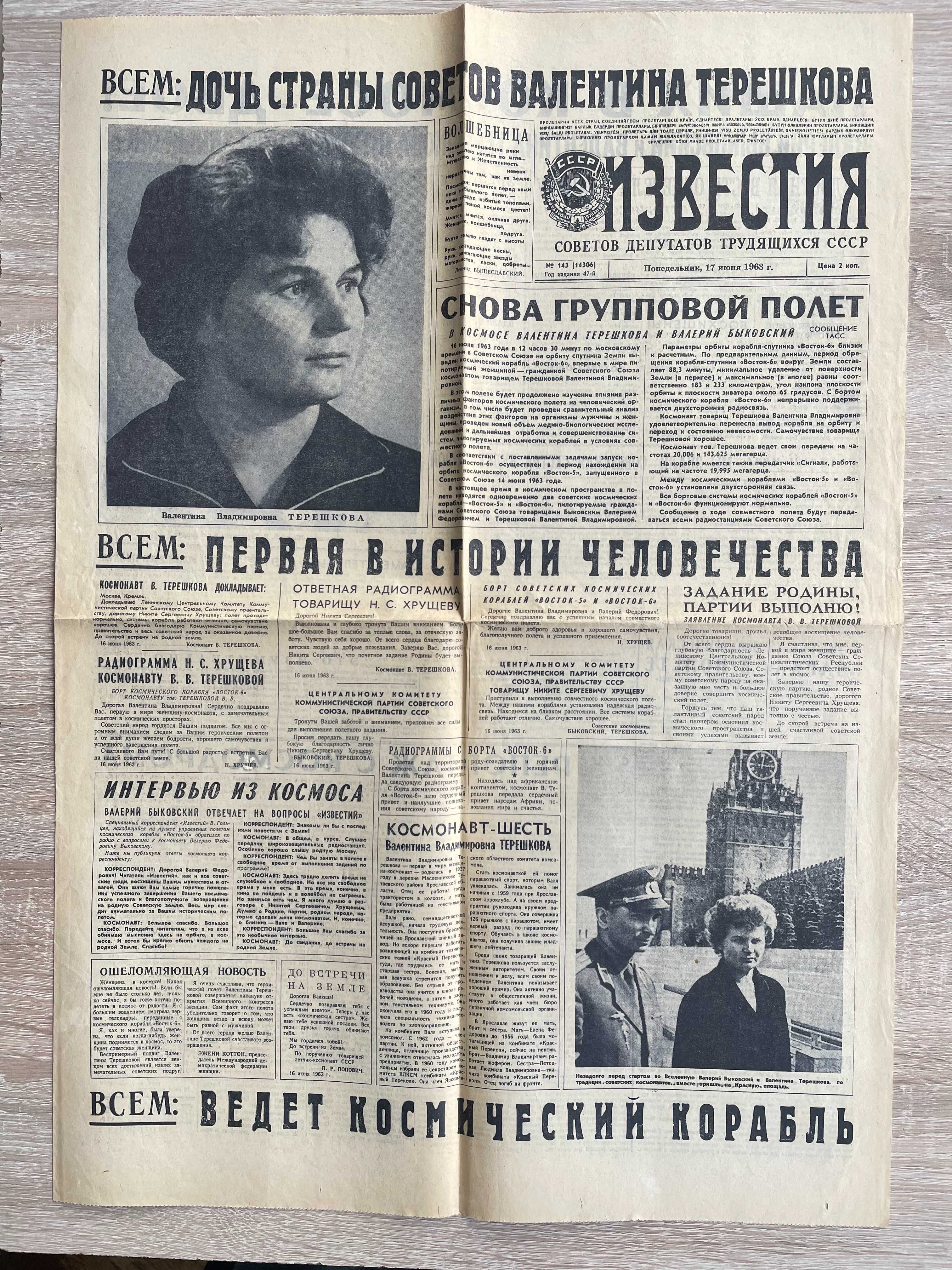 Полеты в космос Быковского и Терешковой. Газеты Известия июнь 1963.