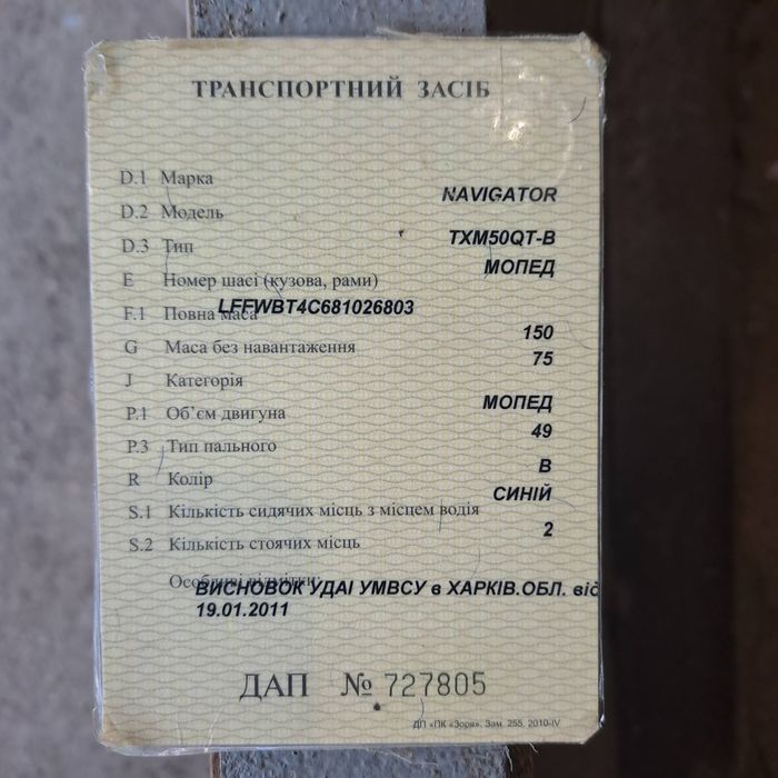 Мопед с доккументамт