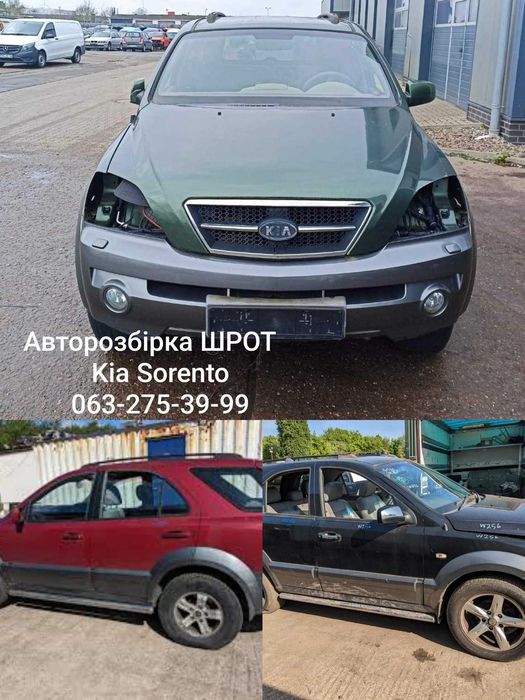 Авторазборка, Авторозбірка, Шрот - Kia Sorento (Кіа, Киа, Соренто)