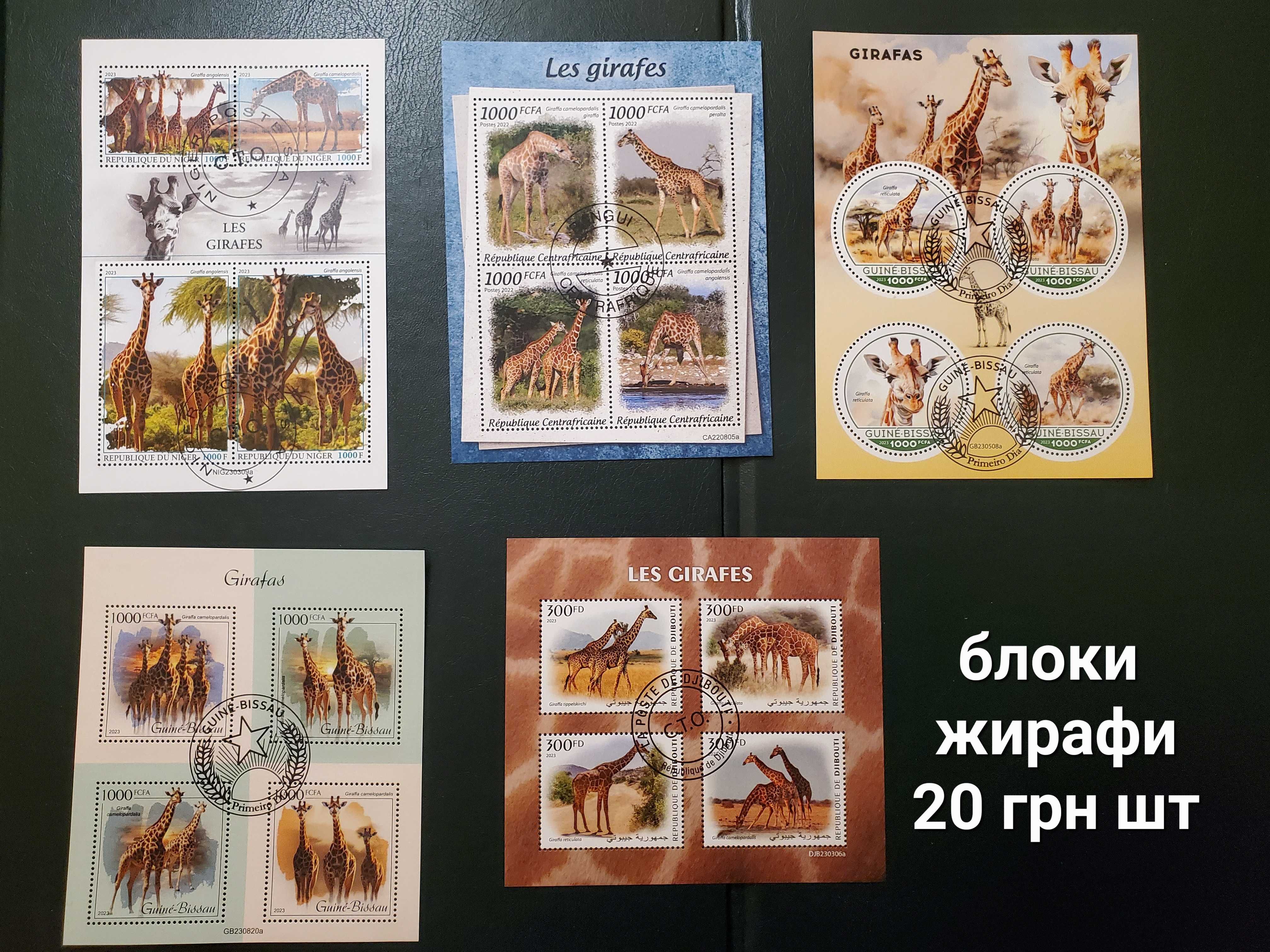 марки почтовые динозавры, жирафы, фауна