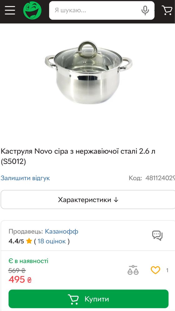 Каструля-казан Novo з нержавіючої сталі (100% Stainless Steel 2.6 L)