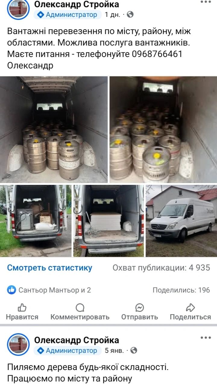 Перевезення вантажу