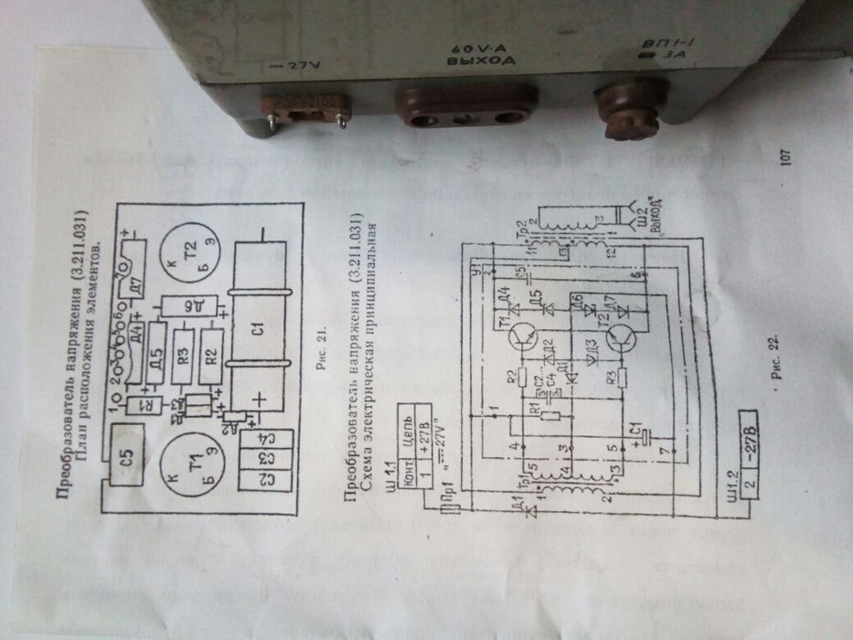 Преобразователь напряжения к частотомеру Ч3-63/1 27в - 220в. 60 Вт.
