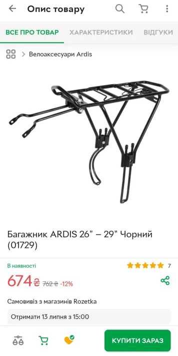 Багажник ARDIS 26" — 29" для велосипеда з дисковими гальмами