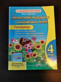 Дидактичні матеріали з української мови 3,4кл., математики