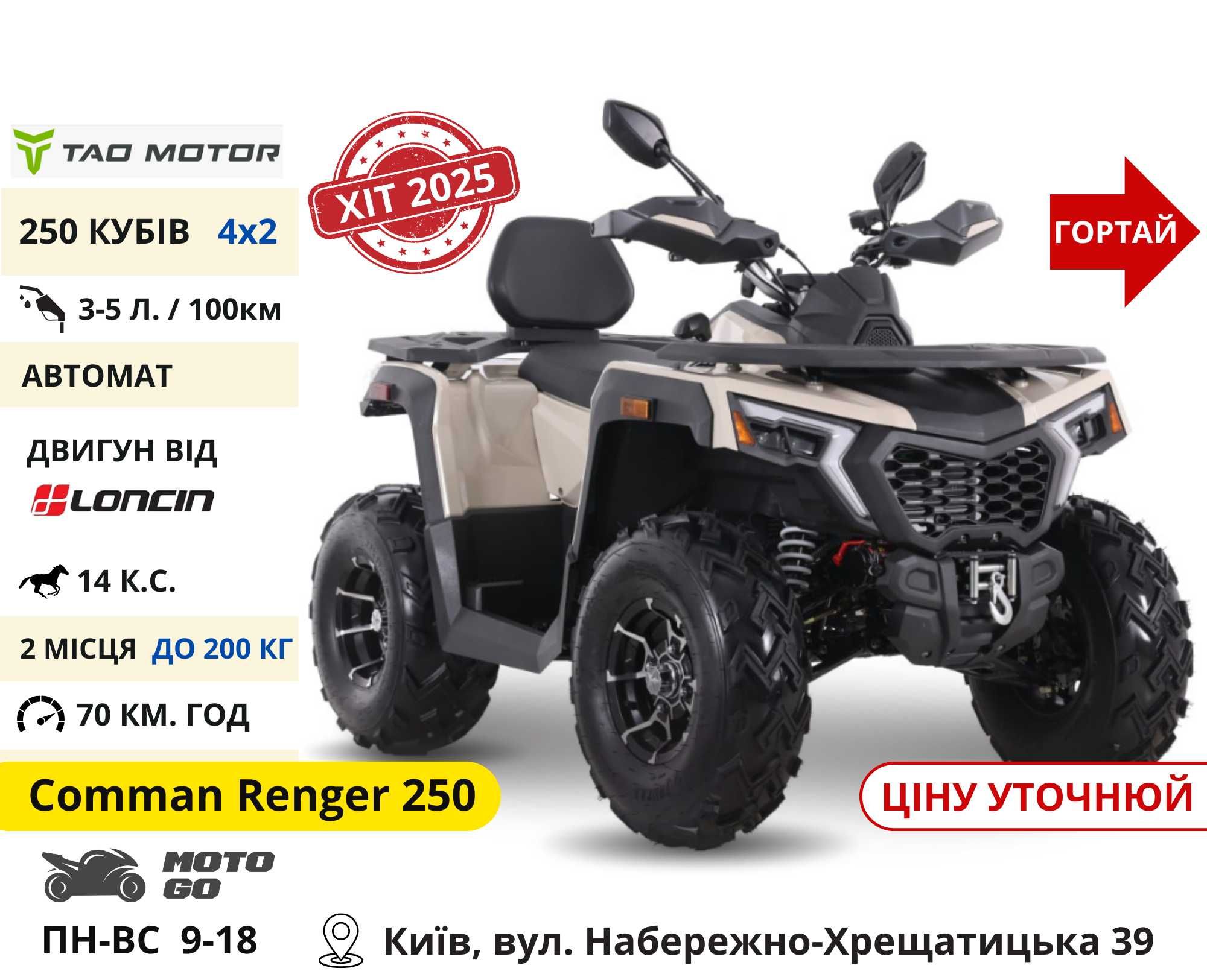 Квадроцикли‼️ 150 200 300 CC Shark Scorpion, інші - Квадрик TerraMax 2