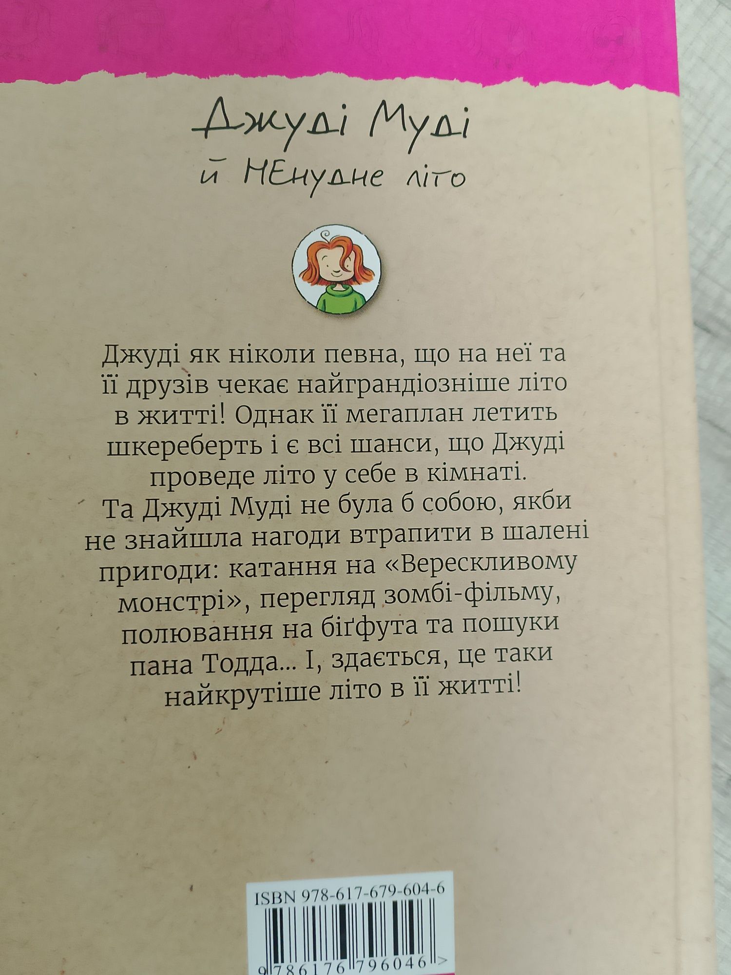 Книги Джуді Муді