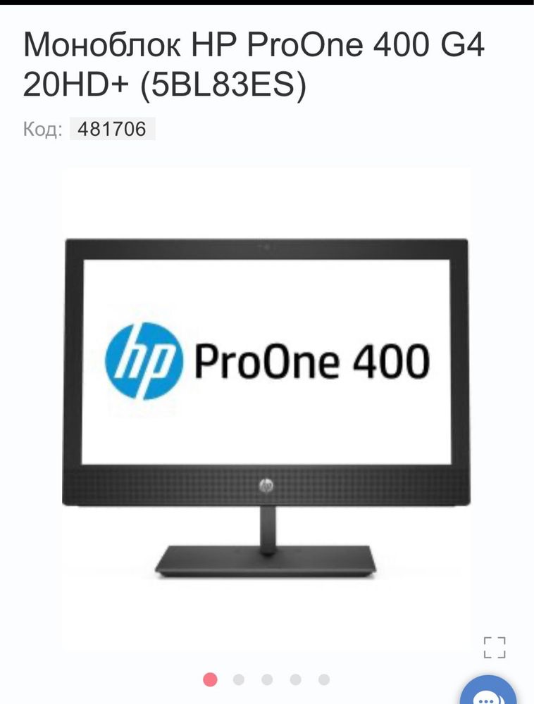 Моноблок HP ProOne 400 g4. (Компьютер)