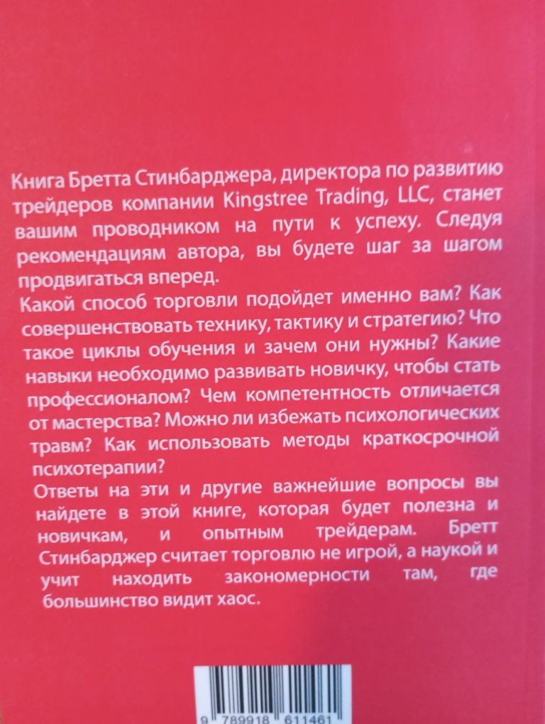 Набір для трейдера початківця Швагер Стинбарджер
