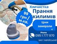 Стирка ковров, одеял. Химчистка мебели