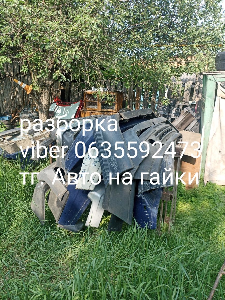 Бампер таврия Славута