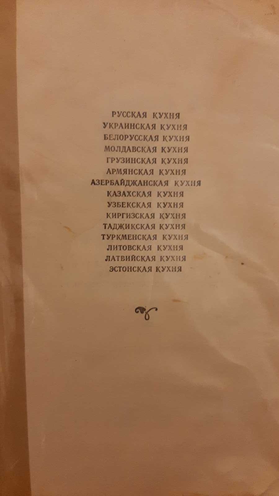 Эленеску Анна. Печенье, торты и сладкие блюда. 1960г.