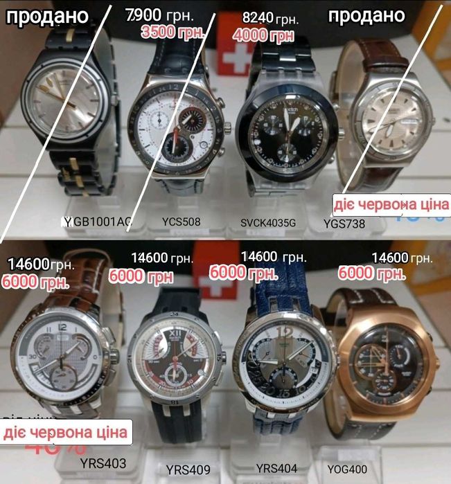 Годинники Swatch -50-60% Розпродаж магазину