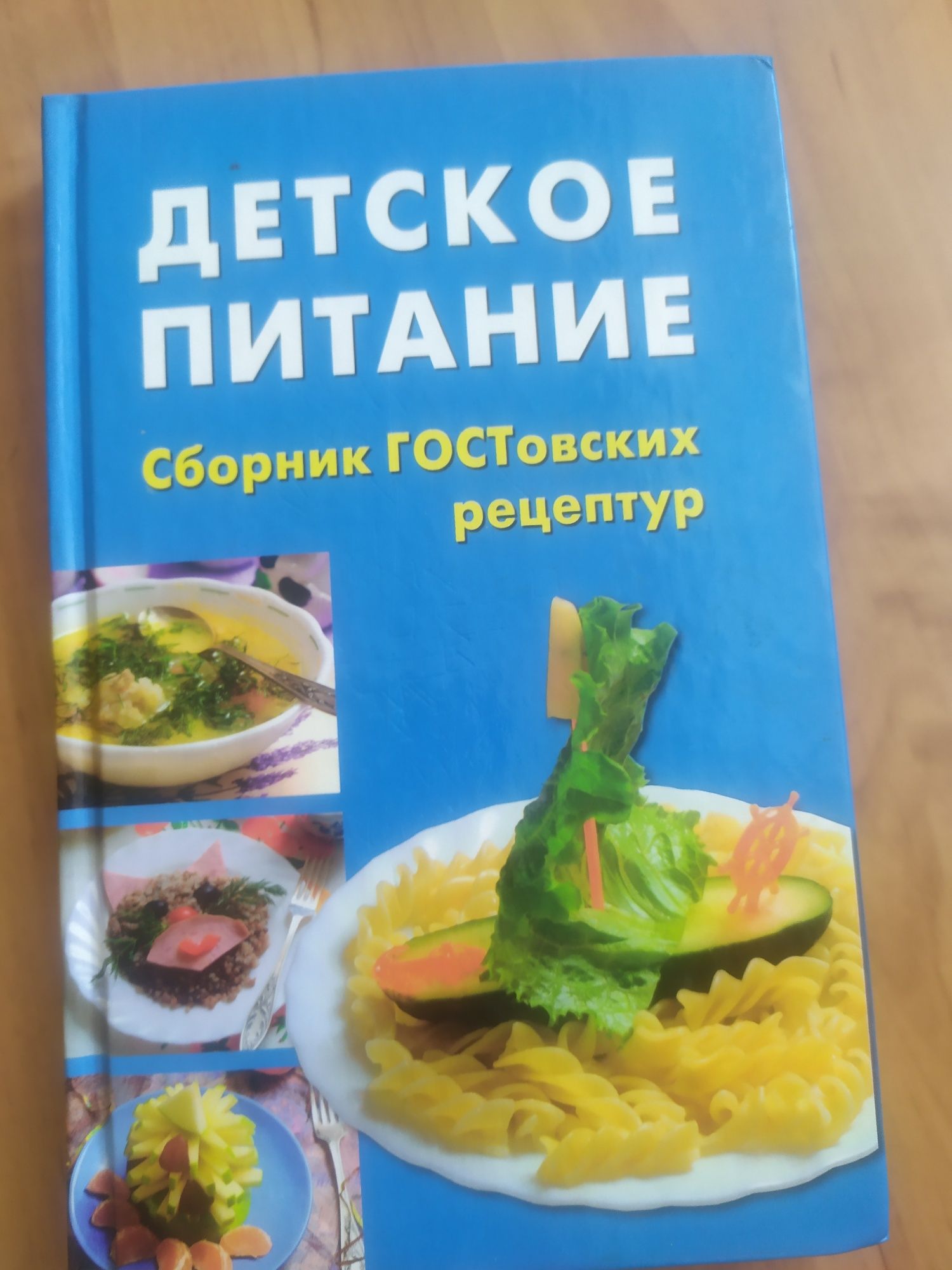 Книга про правильне харчування дітей