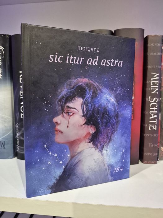 sic itur ad astra фанфик фф