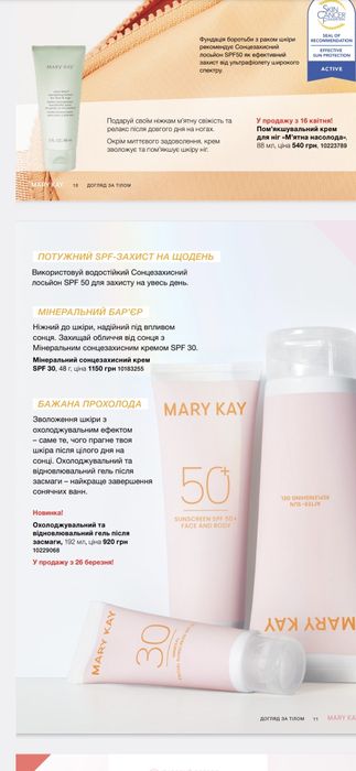 Мері Кей косметика. Акція