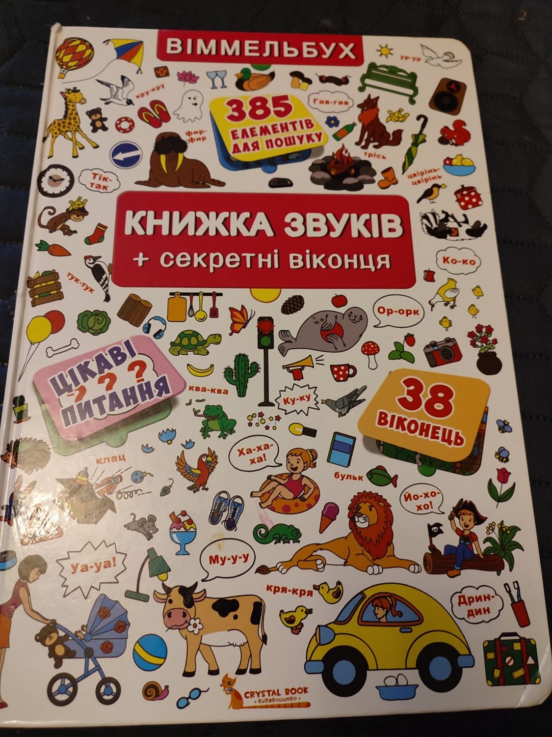 Комплект книг Віммельбух