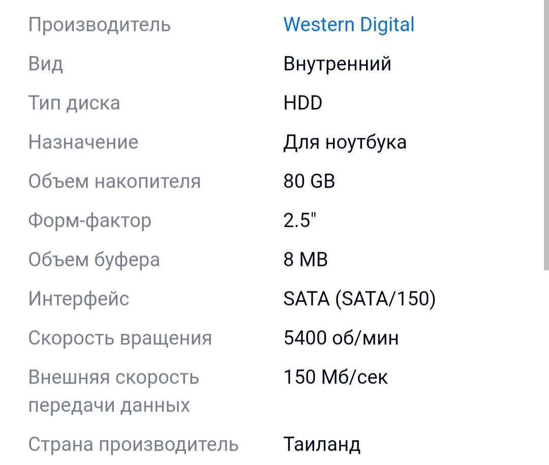 Жёсткий диск WD (wd800bevs) hdd 2.5". 80gb.