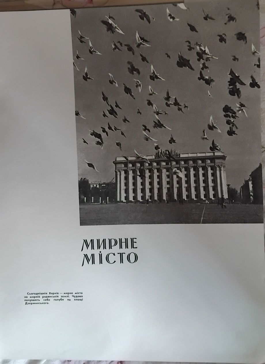 "Харків сьогодні" 1960 року, книга-фотоальбом