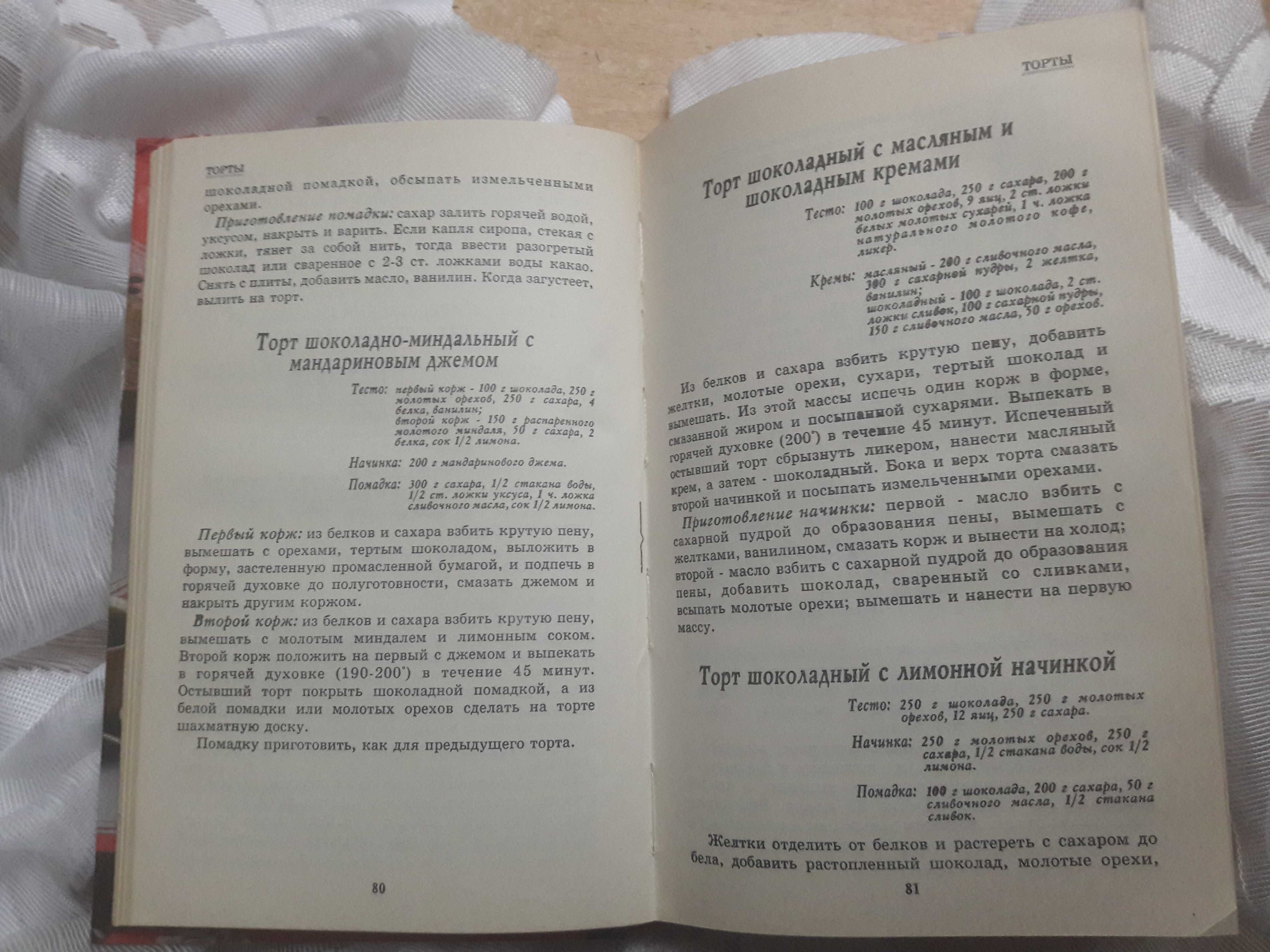 Книга Сладкие блюда, рецепты тортов, выпечка, кулинария