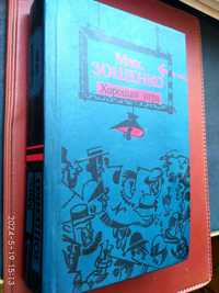 Михаил Зощенко. Хорошая игра.