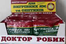 Доктор Робік, для вигрібних ям та септиків