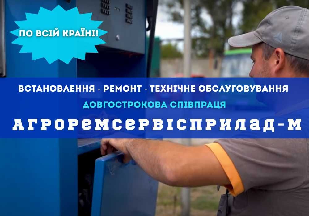 ПІД КЛЮЧ! Міні-АЗС, РГС, Колонка, Монтаж АБП 10–50 м³, Обслуговування