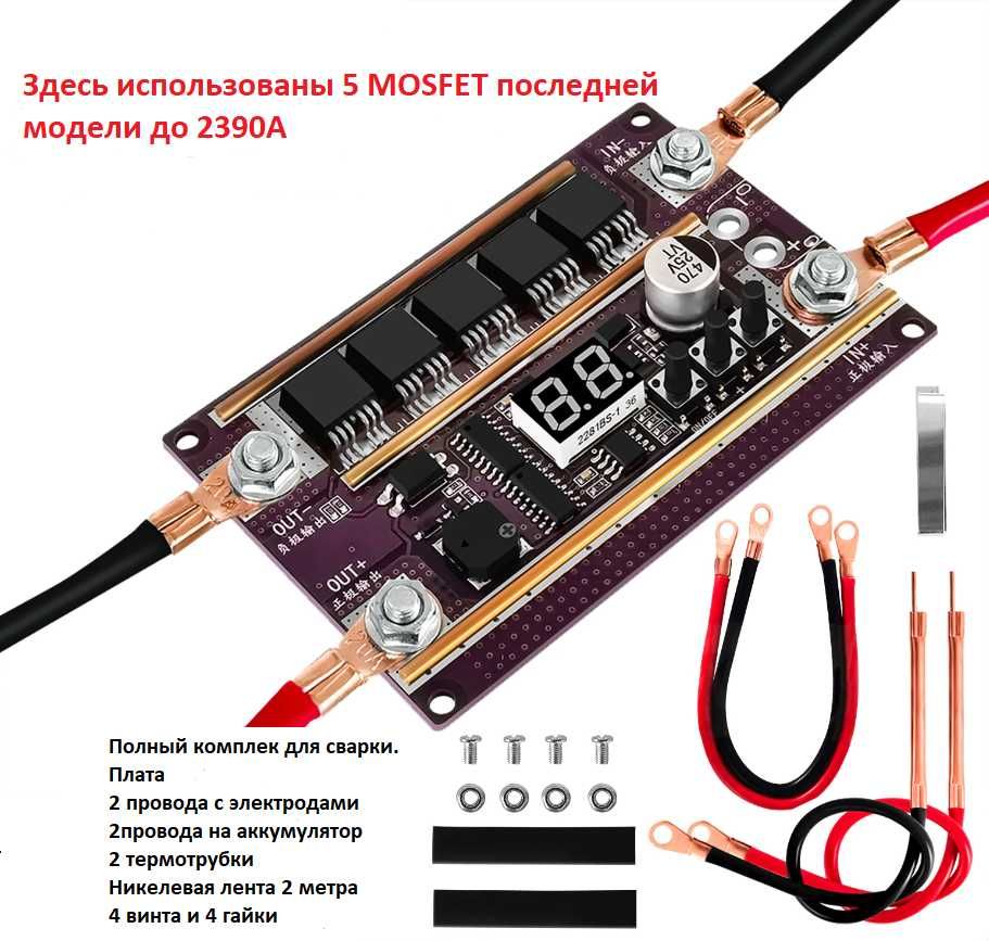 Контактная Точечная сварка для аккумуляторов. Весь комплект от 12 В